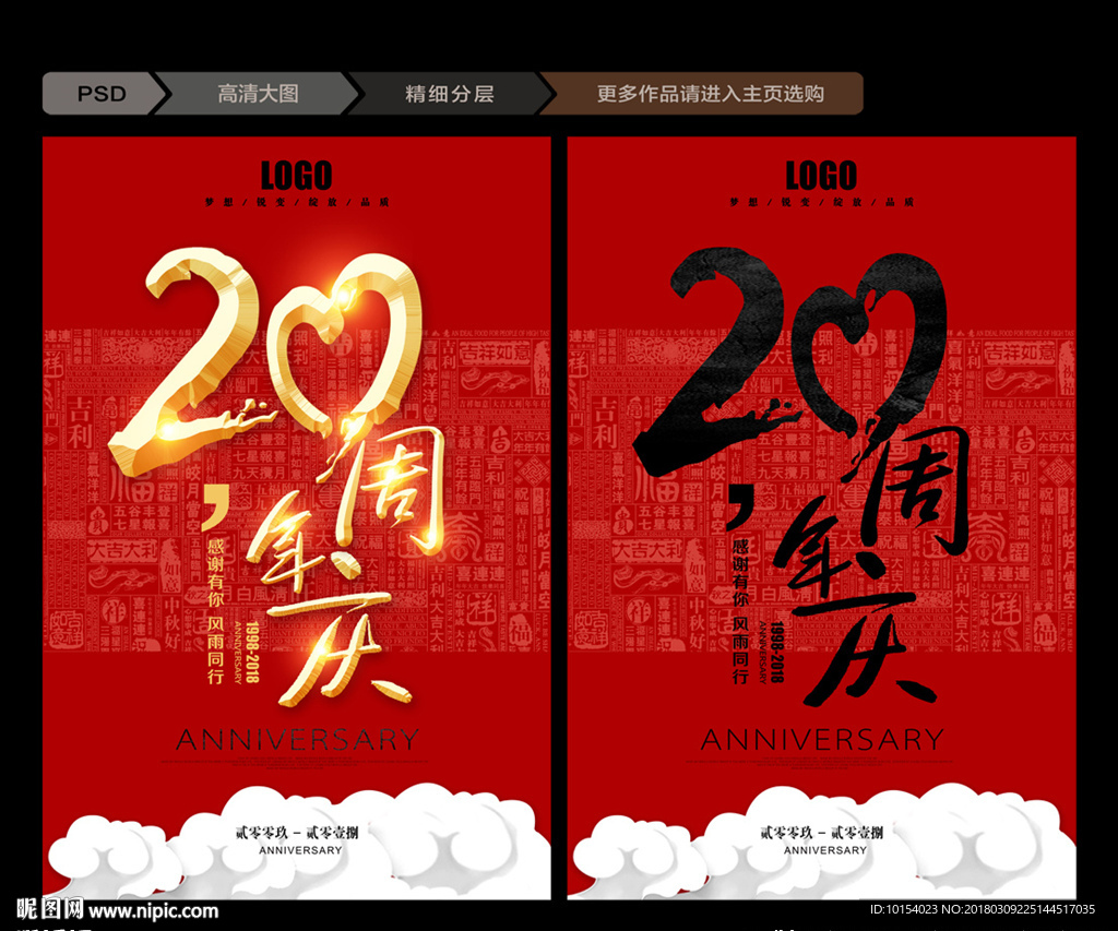20周年