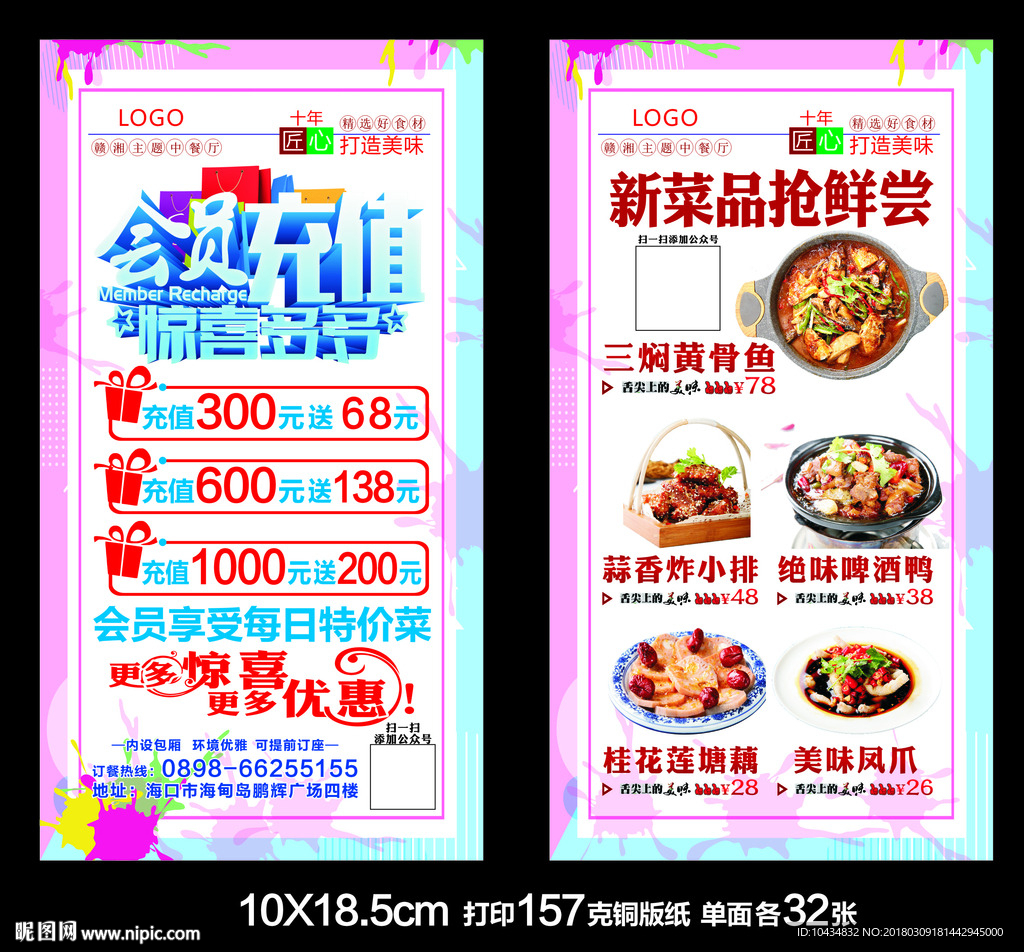 餐厅桌牌