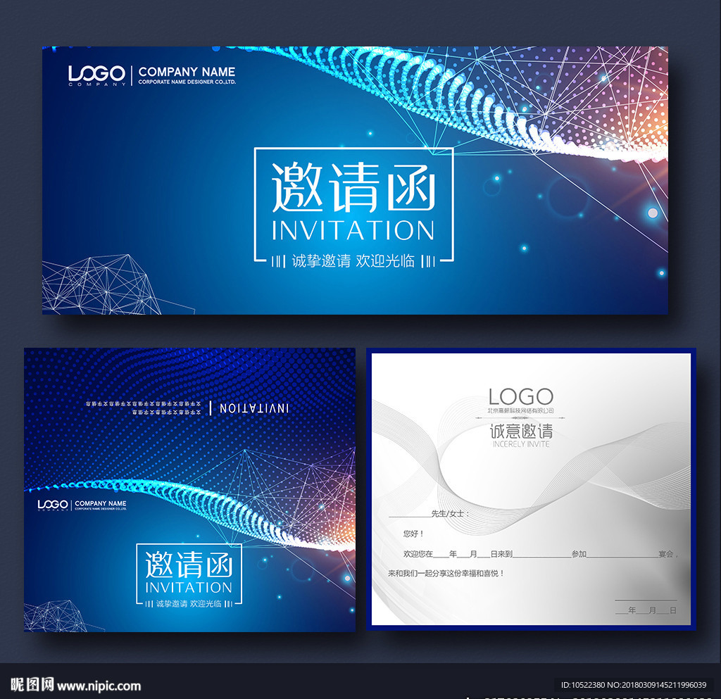 科技邀请函