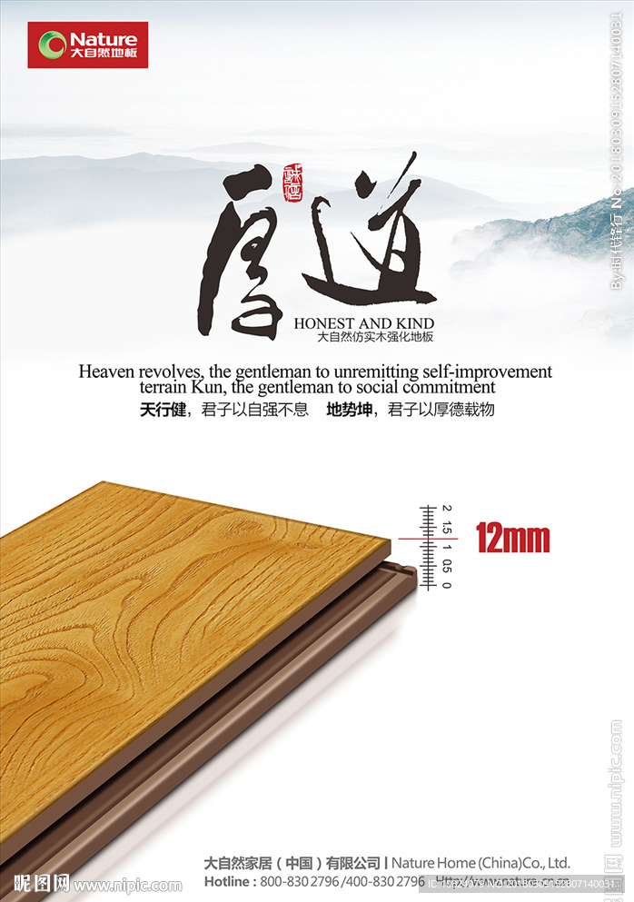 仿实木-厚道-竖版海报