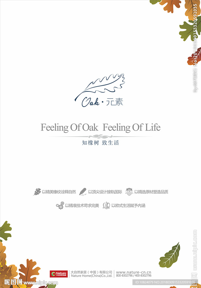 知橡树 致生活OAK-海报