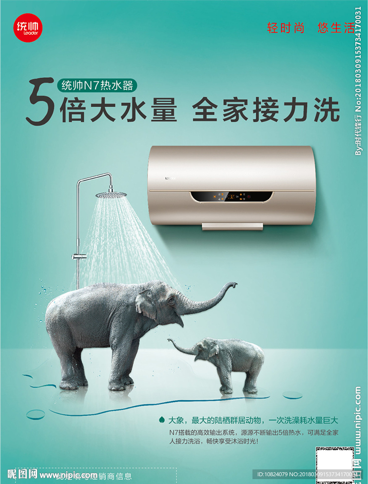 5倍大水量 全家接力洗-海报