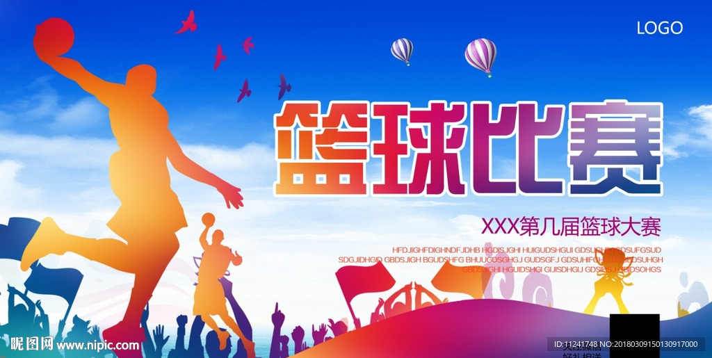 篮球比赛