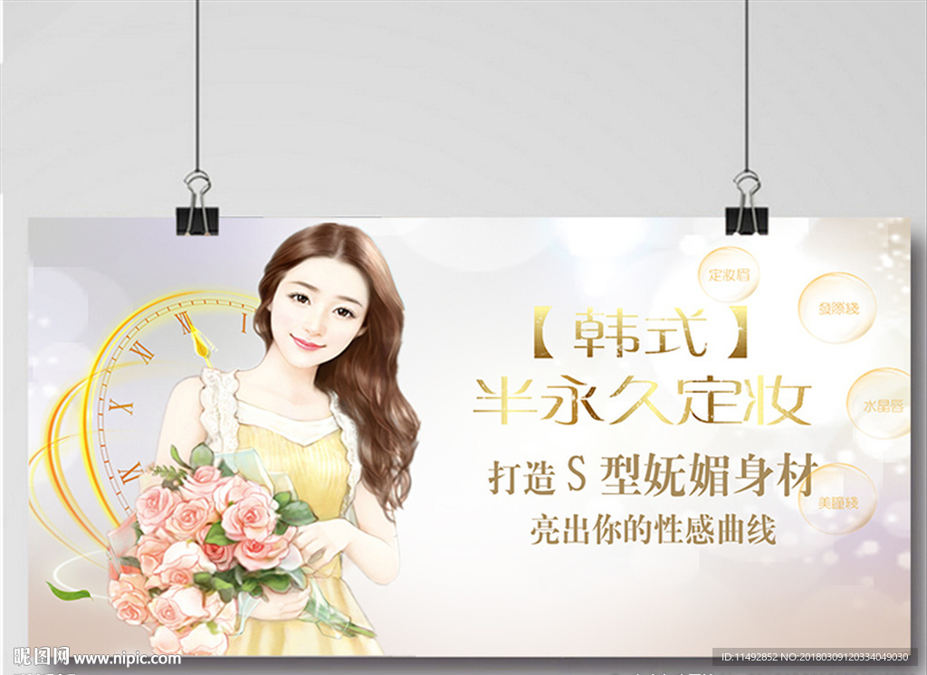 半永久海报