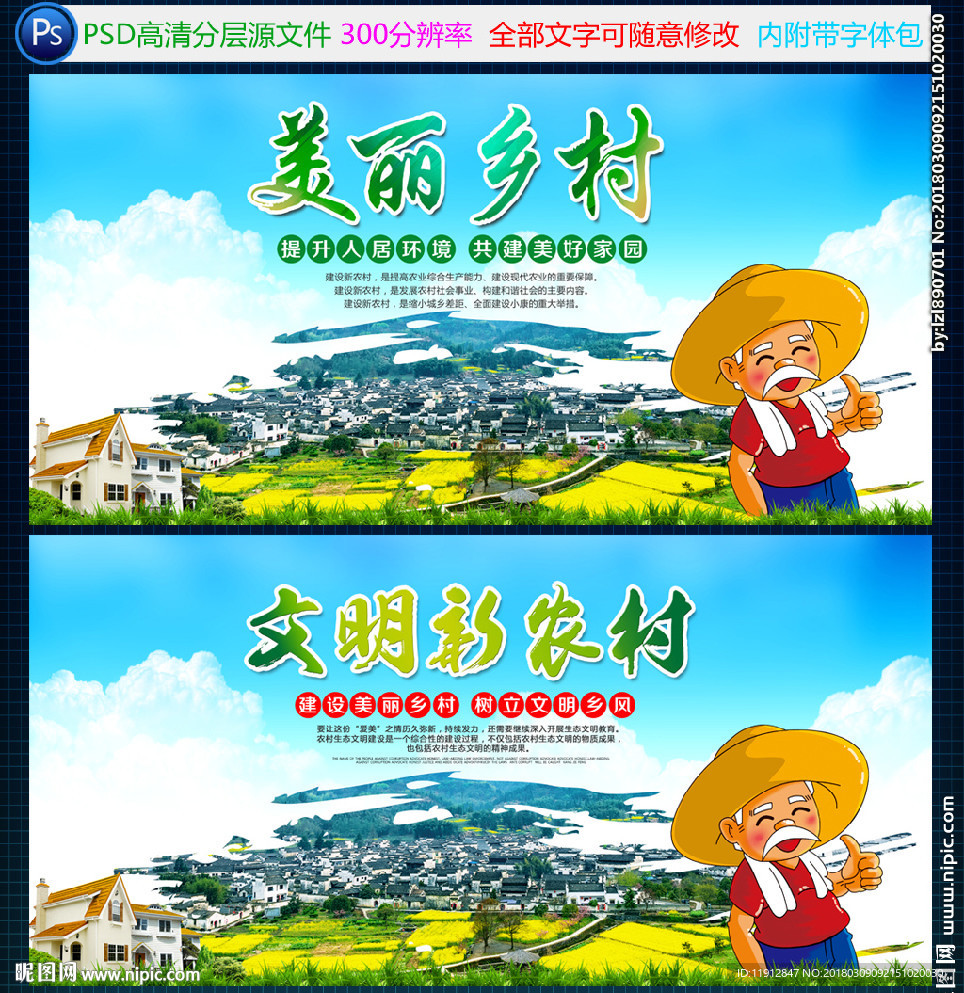 美丽乡村