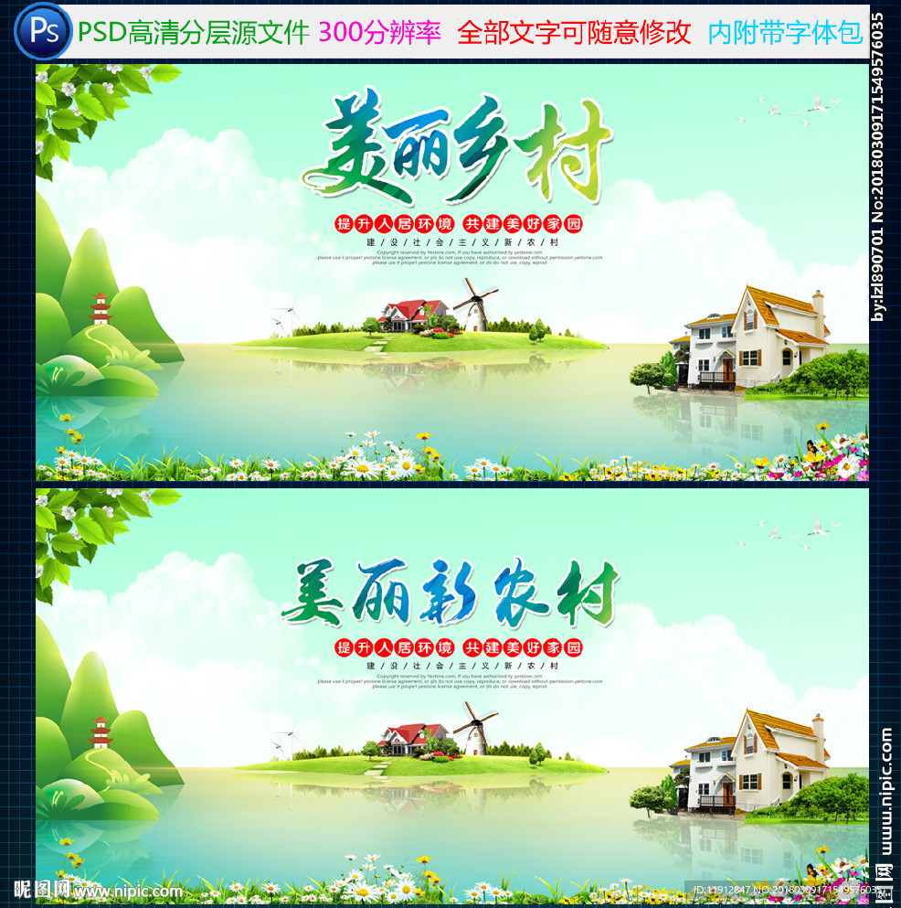 美丽乡村