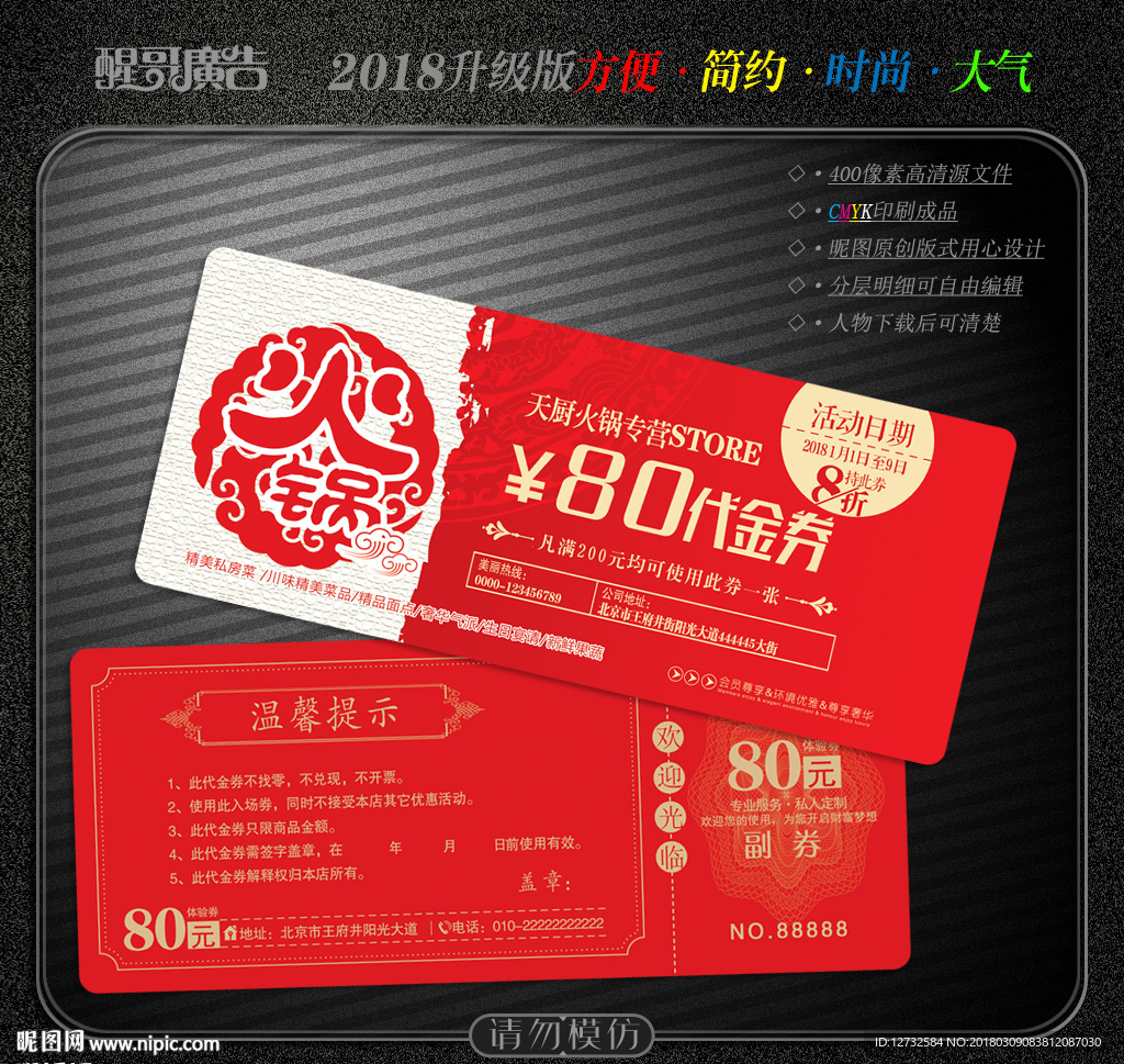 火锅代金券