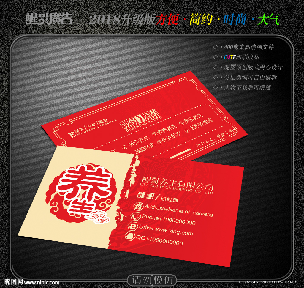 养生名片