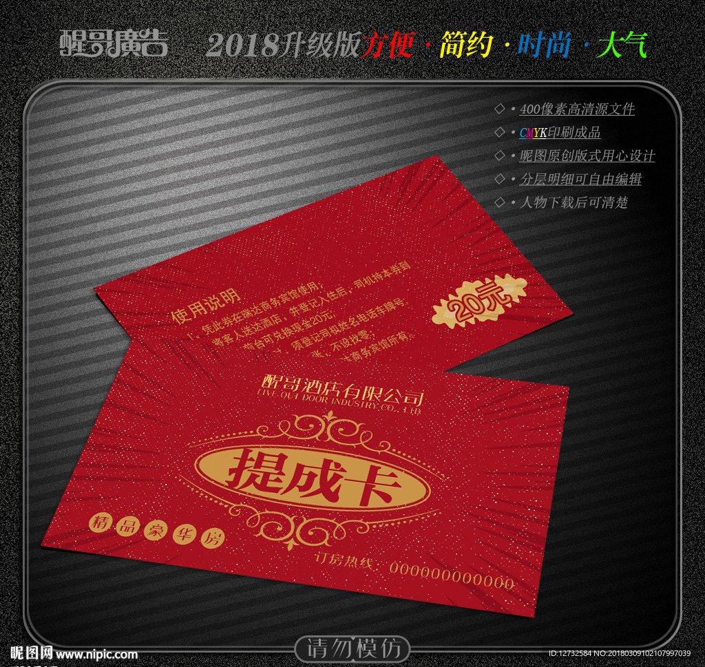提成卡
