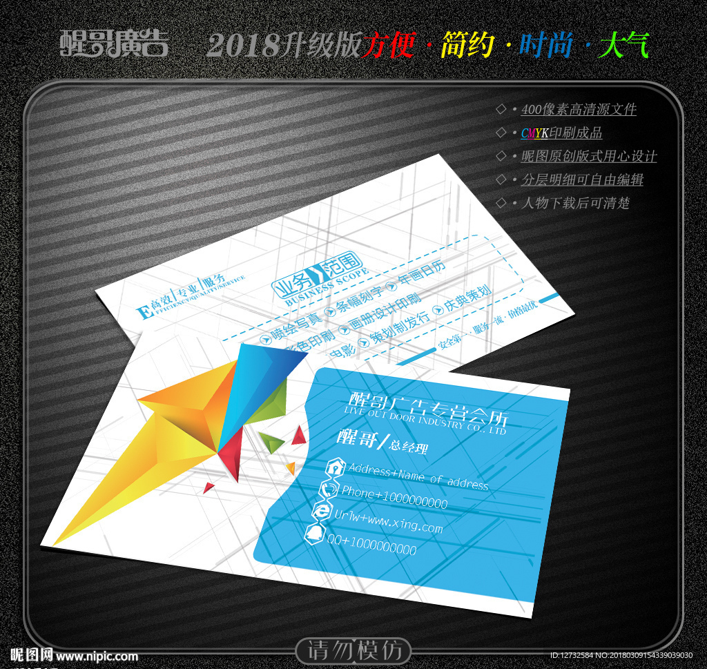 广告公司名片