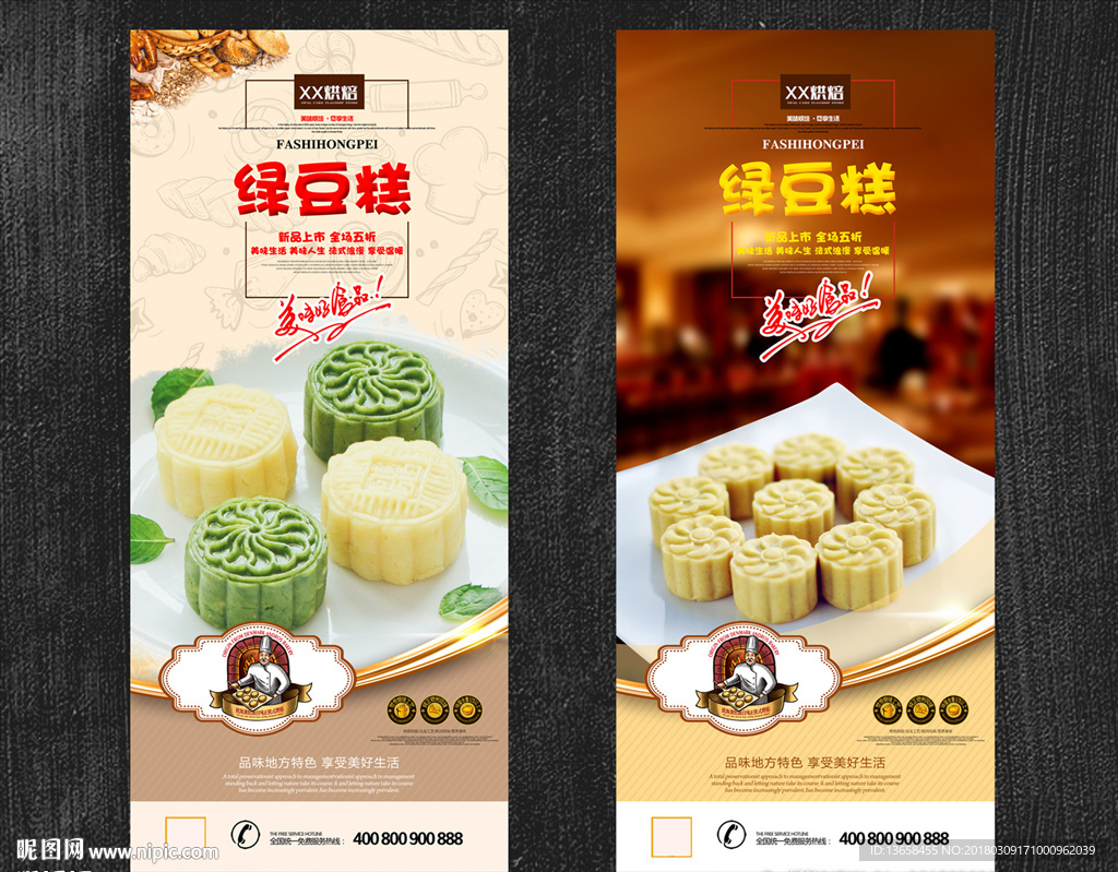 绿豆糕