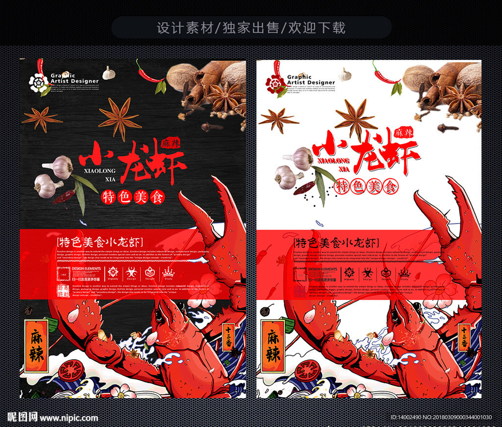 麻辣小龙虾