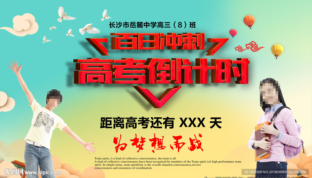 高考倒计时