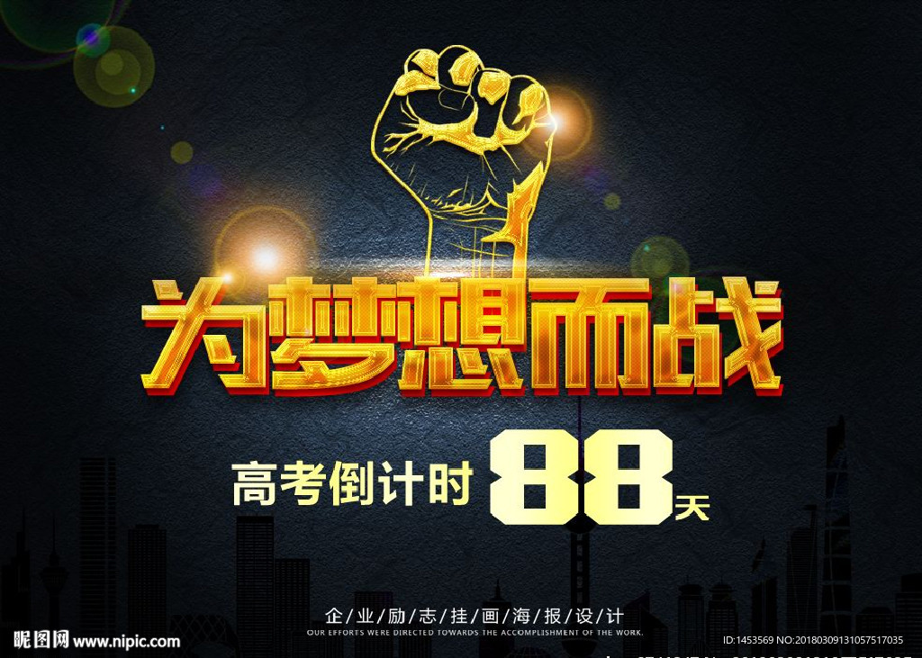 高考倒计时