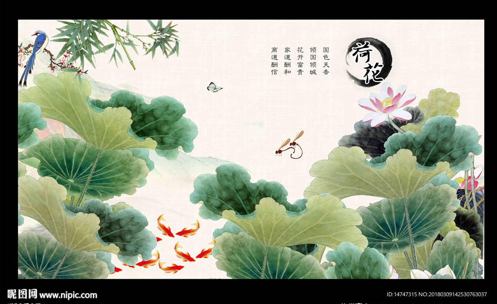 荷花九鱼图