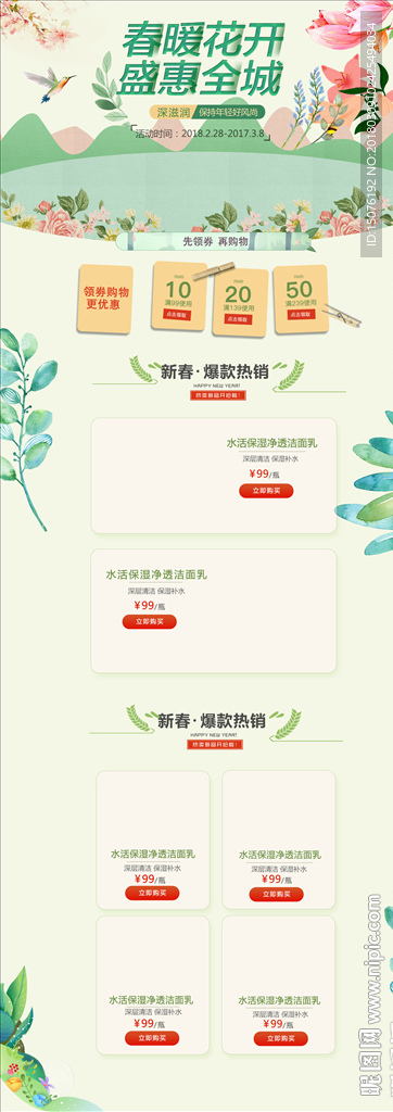 化妆品首页促销模版