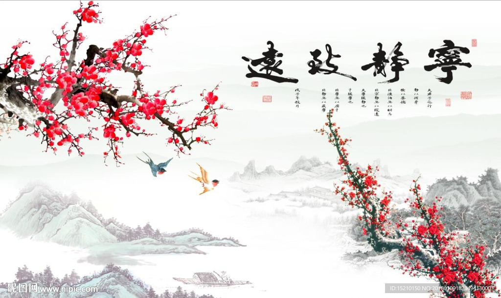 宁静致远梅花图