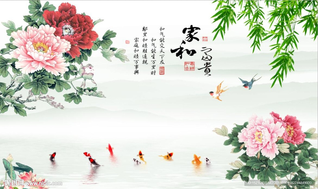 家和富贵牡丹九鱼图