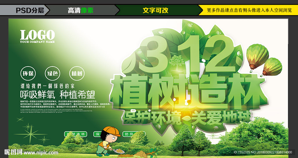 植树造林