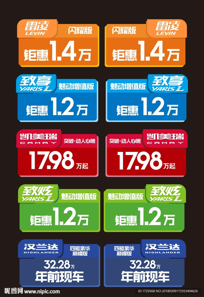 丰田异形钜惠车顶价格牌特价牌