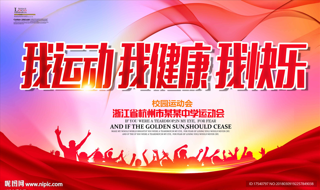 运动会
