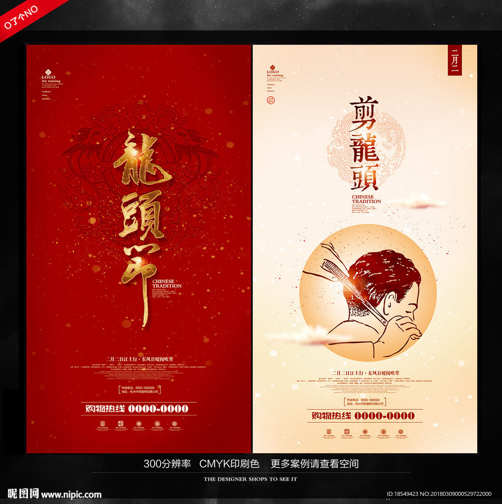 龙抬头