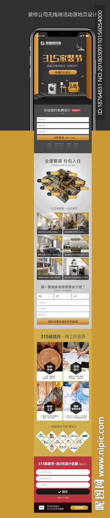 315装修公司手机落地页设计