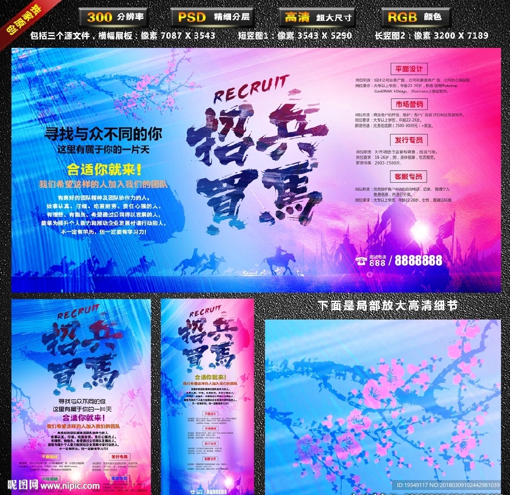 招兵买马招聘