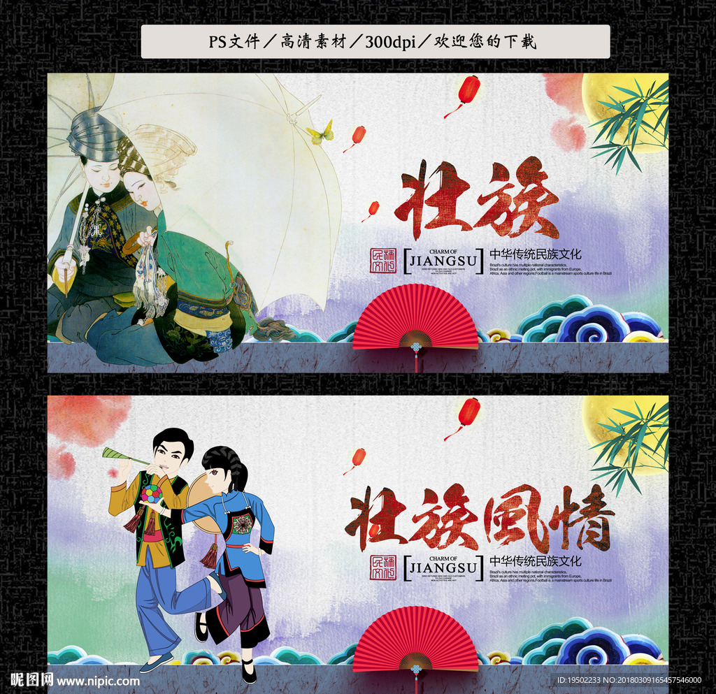 壮族