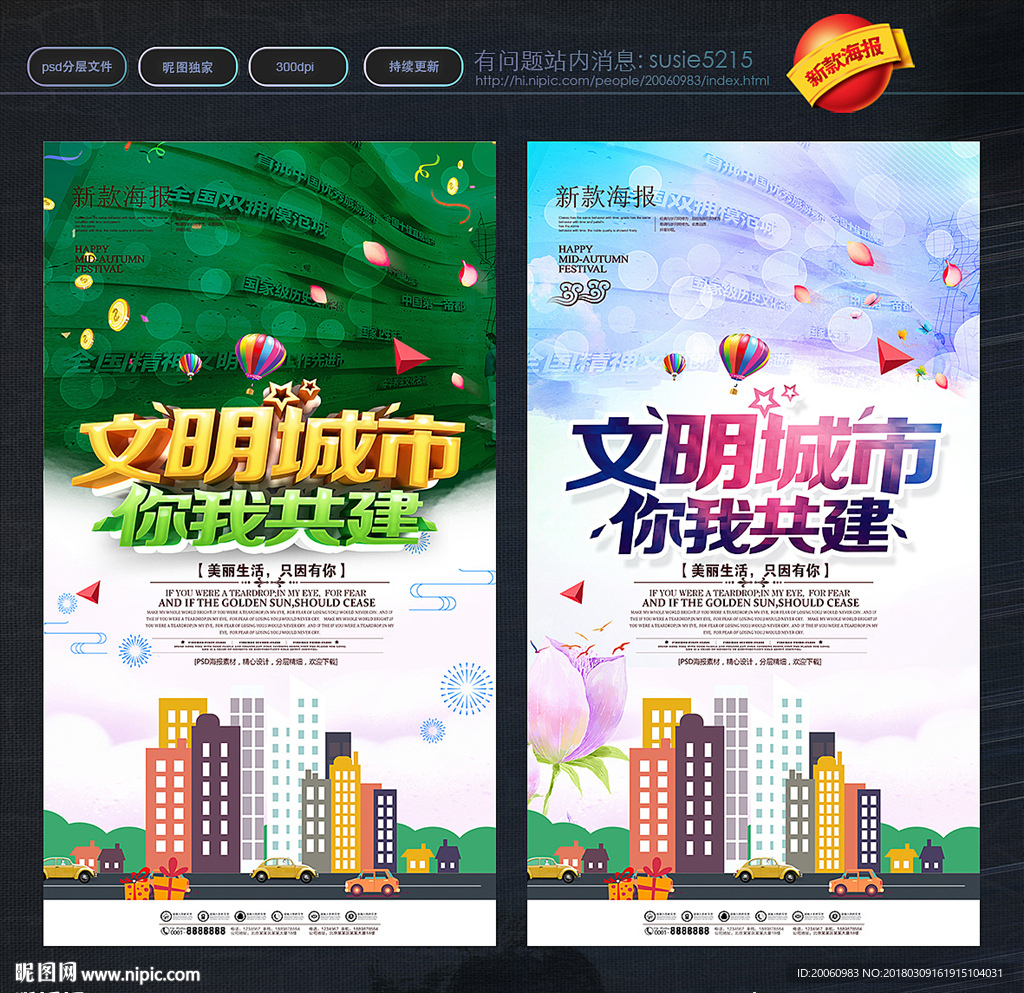 文明城市