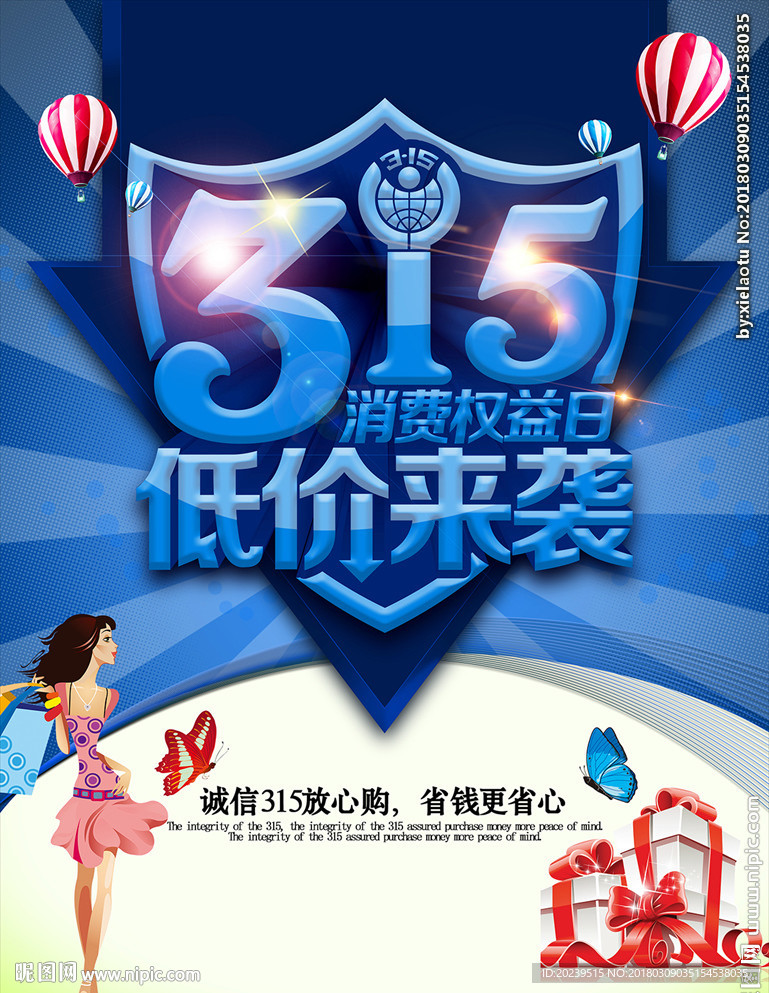 诚信315
