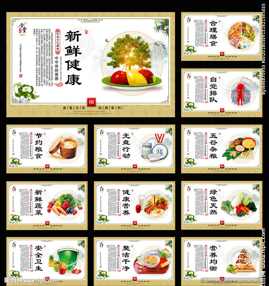 食堂文化展板图片