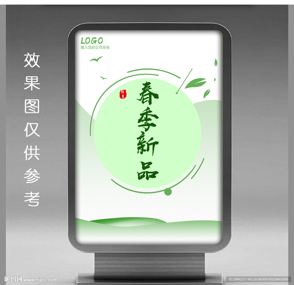 春季新品海报