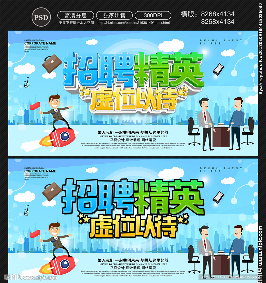 招聘