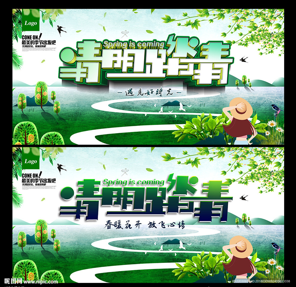 清明