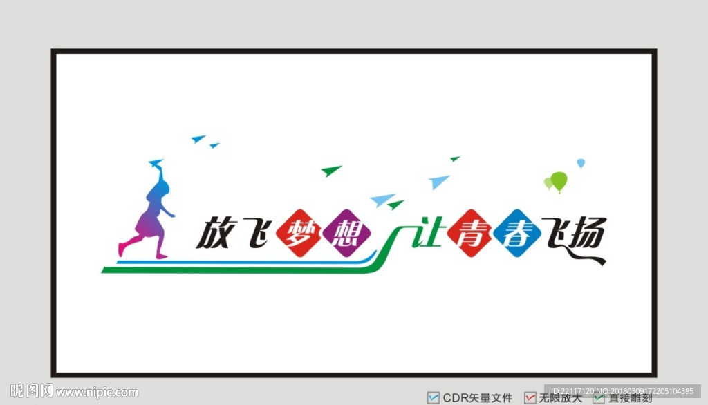校园文化 梦想