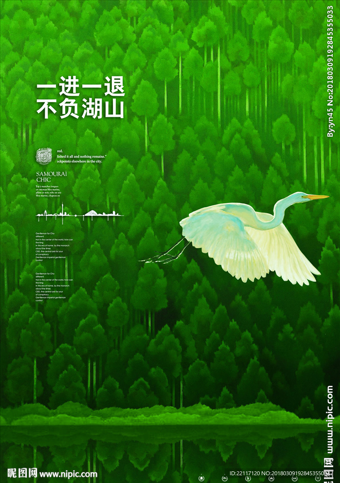 水景地产广告
