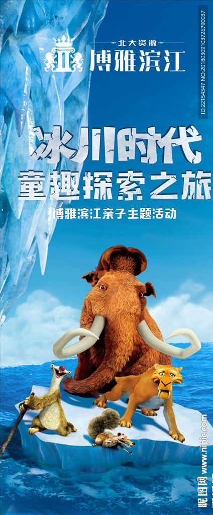 冰河世纪冰川时代活动背景商场暖