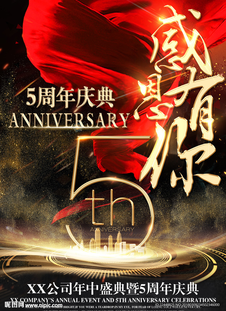 黑金高端大气感恩有你5周年庆典
