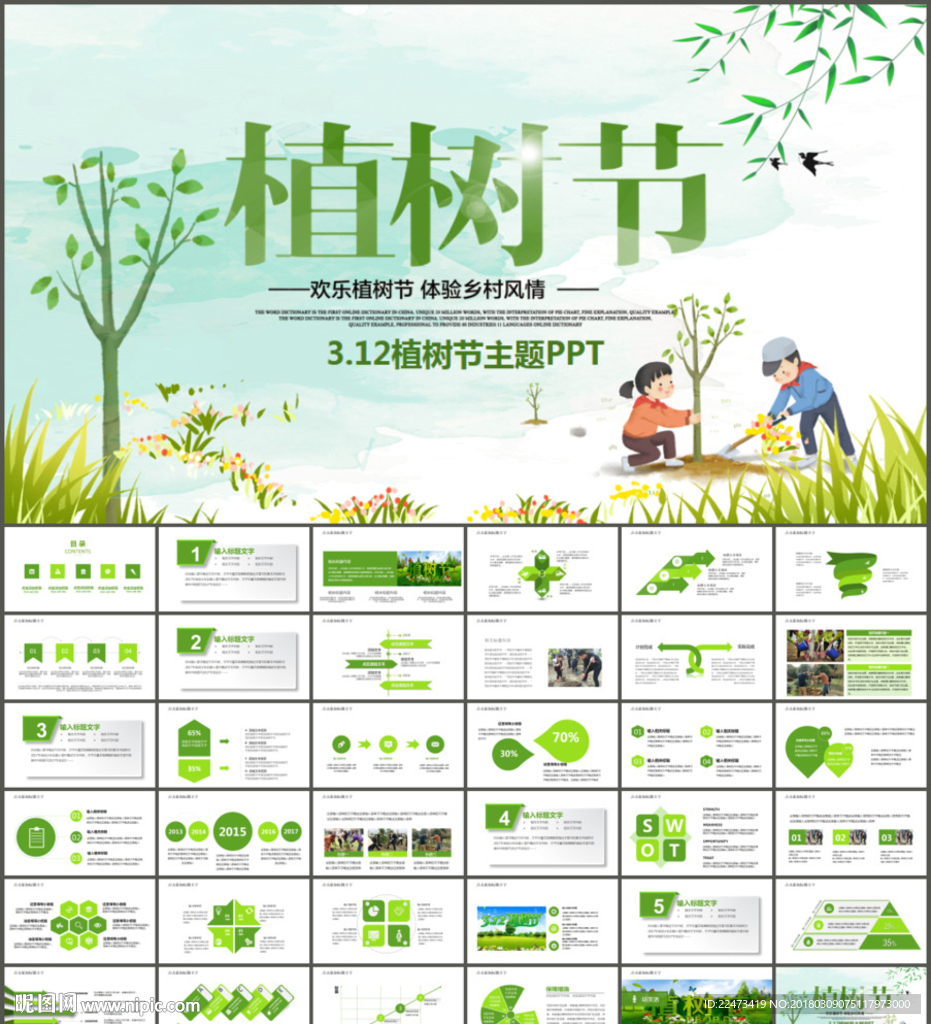 植树节ppt