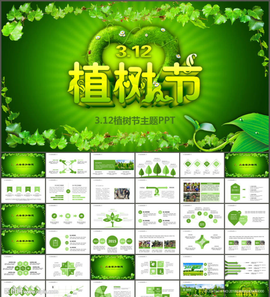 植树节ppt