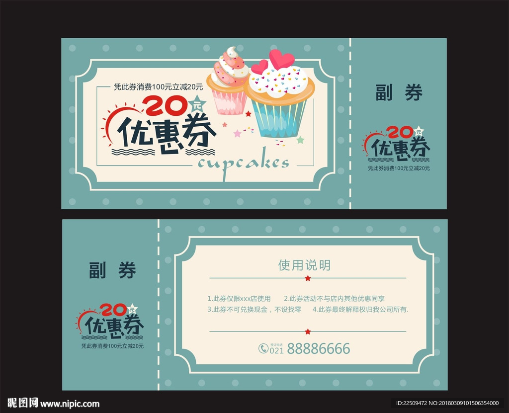 蛋糕店优惠券
