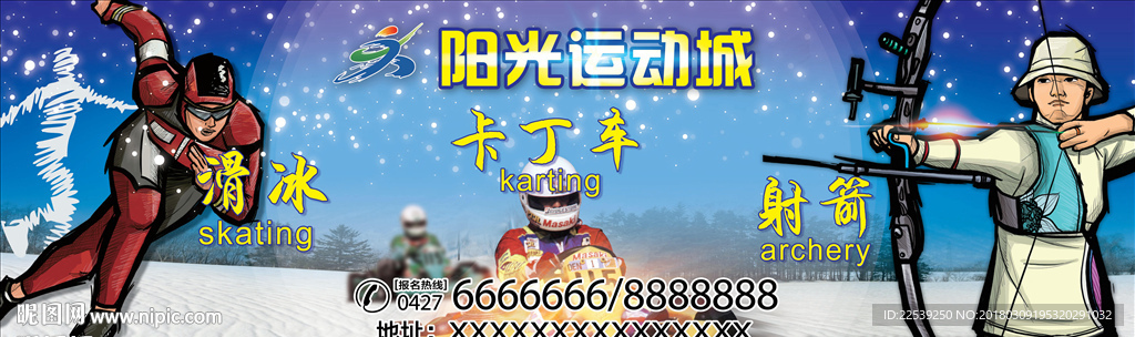 滑冰 卡丁车 射箭  赛车