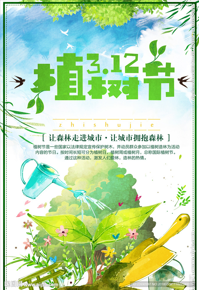 植树图片