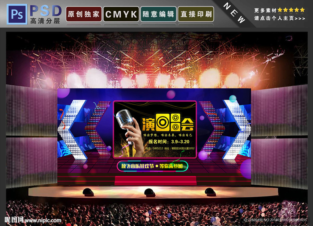 演唱会