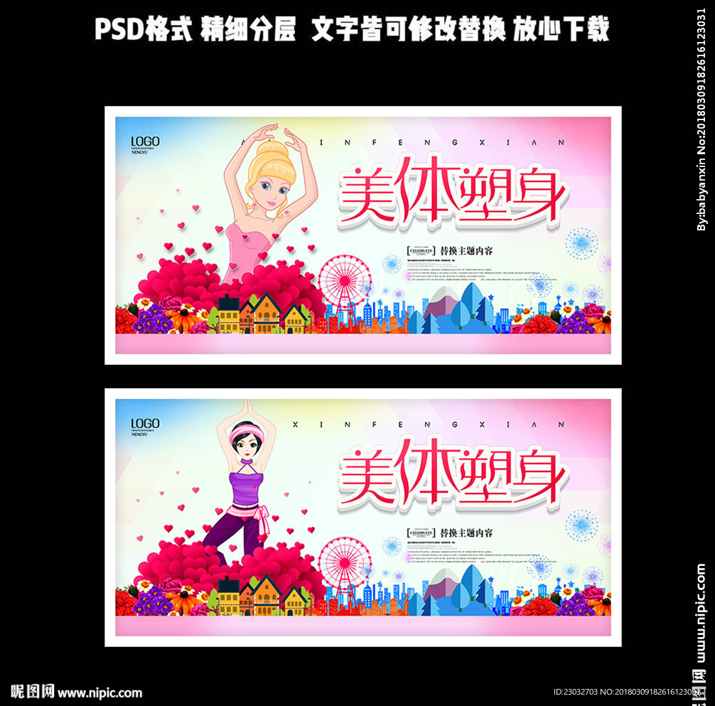 美体瘦身