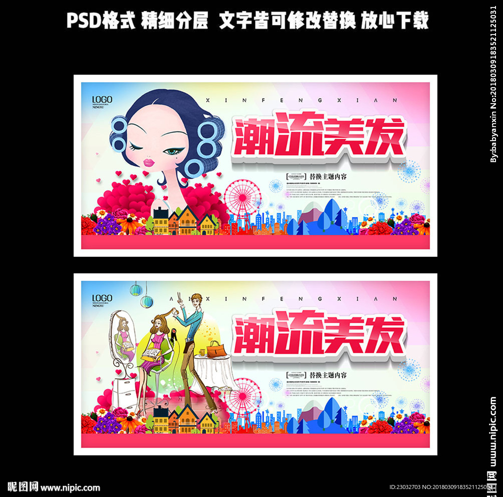 美发
