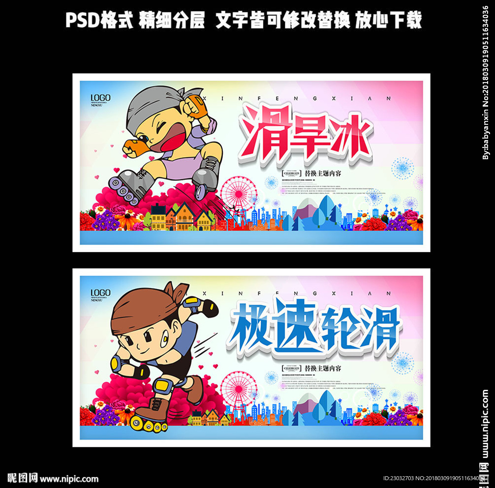 滑旱冰
