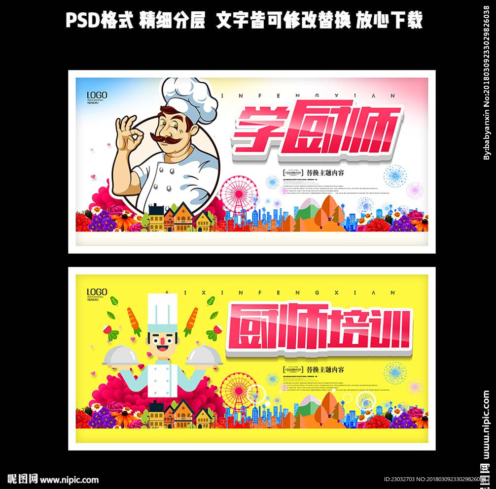 厨师培训