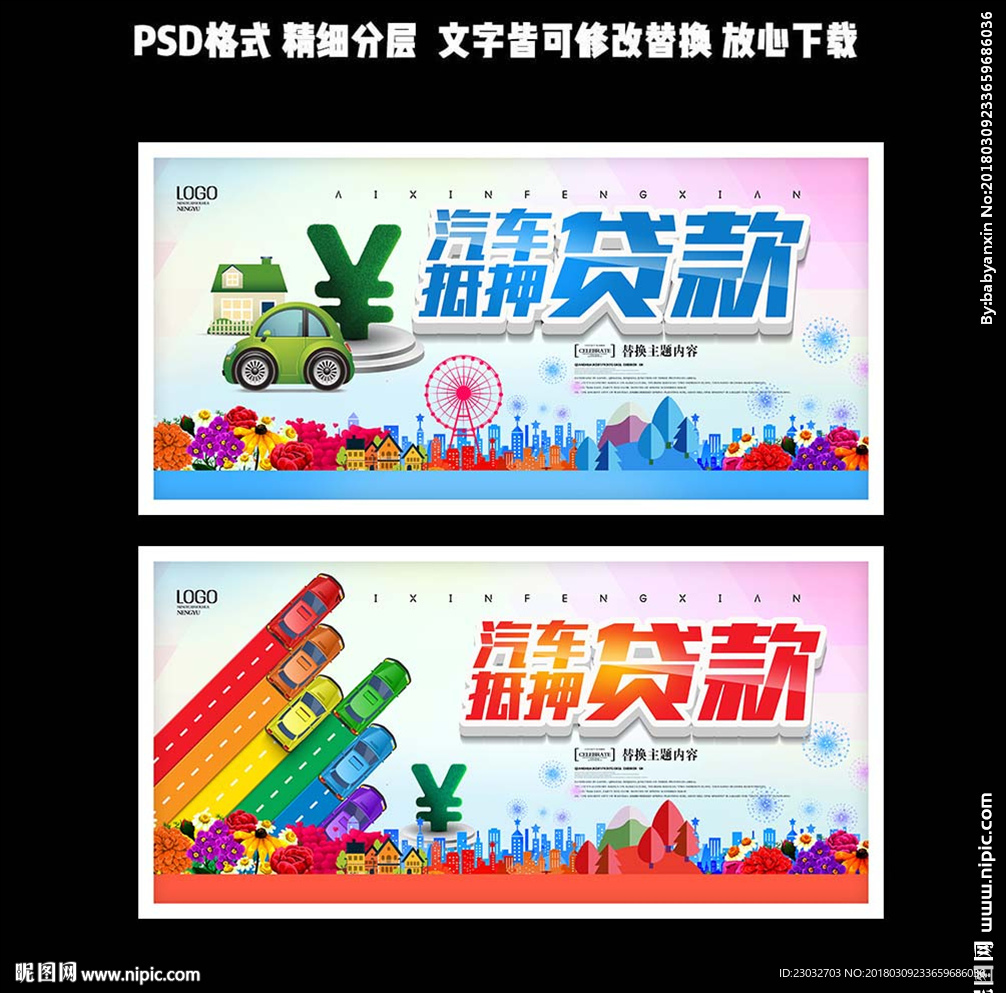 汽车抵押贷款